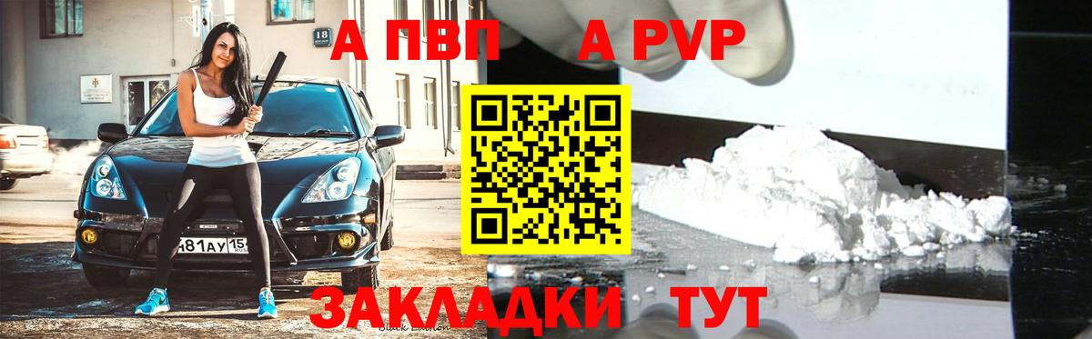 Альфа ПВП крисы CK  Вход с VPN  Альфа ПВП мука  Кувандык 