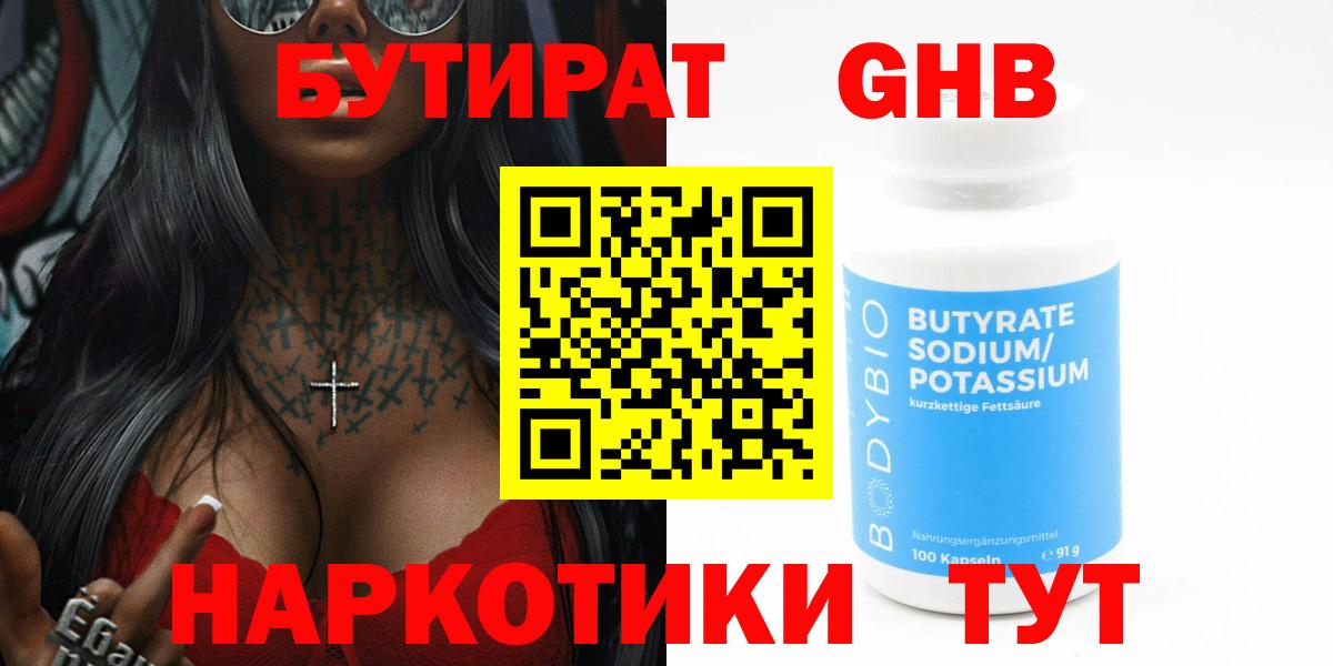 Бутират оксибутират Кувандык