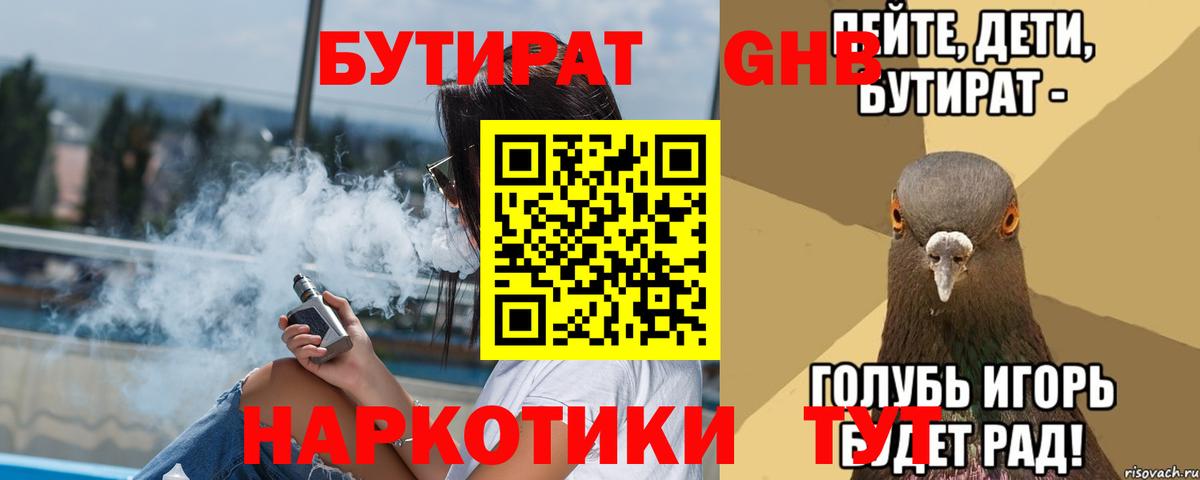 Кувандык  Бутират GHB  Вход с VPN 