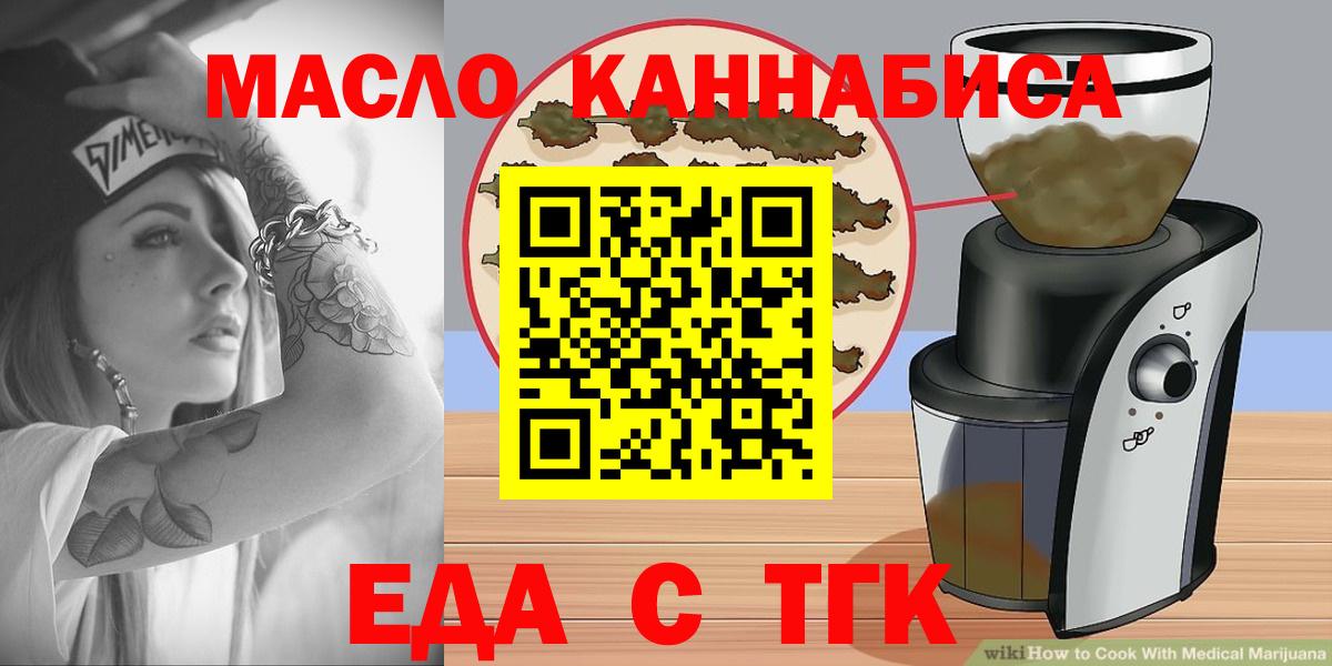 Печенье с ТГК марихуана  Вход с VPN  Кувандык 