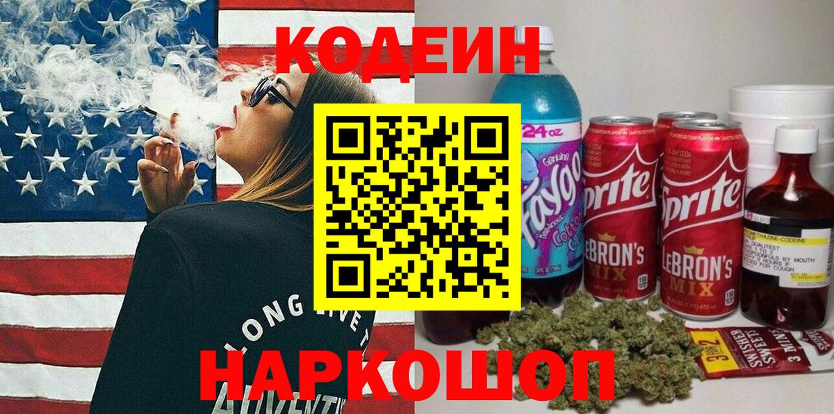 Кодеиновый сироп Lean напиток Lean (лин) Кувандык
