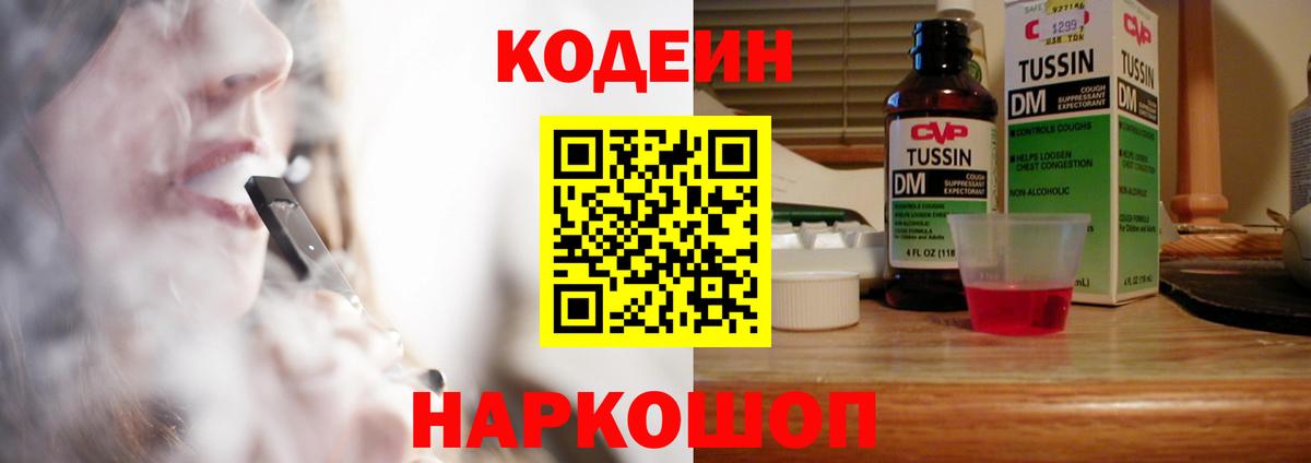 Codein напиток Lean (лин)  Вход с VPN  Кувандык 