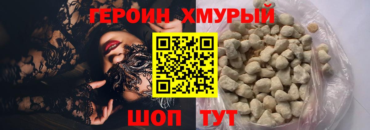 Героин герыч  Героин  Кувандык  Вход с VPN 
