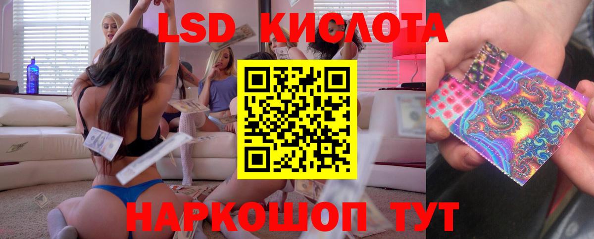 LSD-25 экстази  ЛСД экстази кислота  Вход с VPN  ЛСД экстази кислота  Кувандык 
