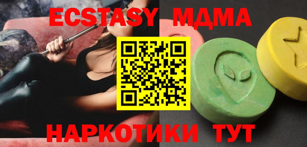 МДМА  МДМА crystal  MDMA crystal  Вход с VPN  Кувандык 
