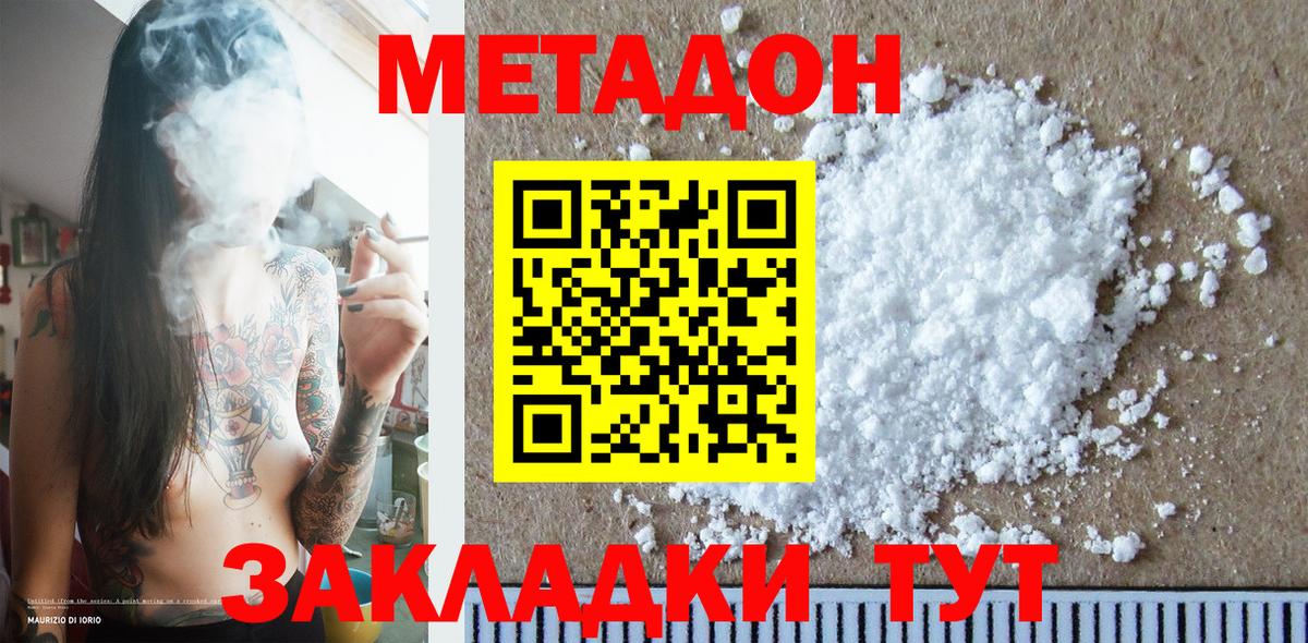 Метадон methadone  Вход с VPN  Кувандык 