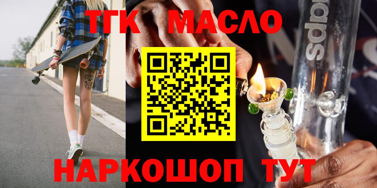 ТГК жижа  где найти   Кувандык  Вход с VPN  Дистиллят ТГК THC oil 